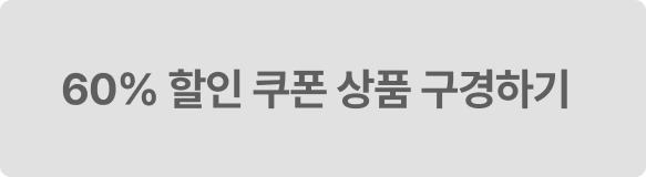 “55할인쿠폰