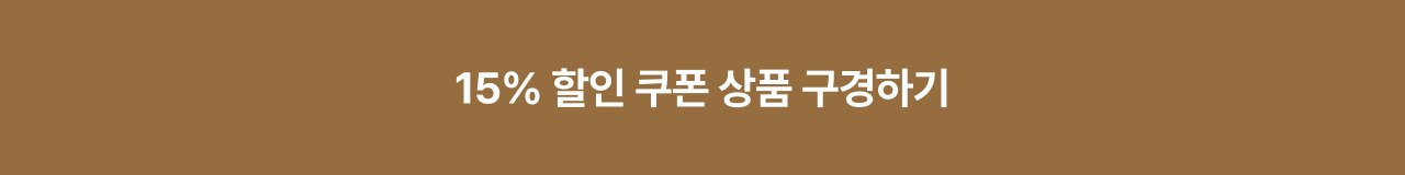 15할인쿠폰